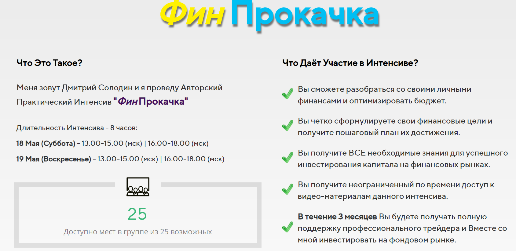 [Дмитрий Солодин] ФинПрокачка (2019)_0.png